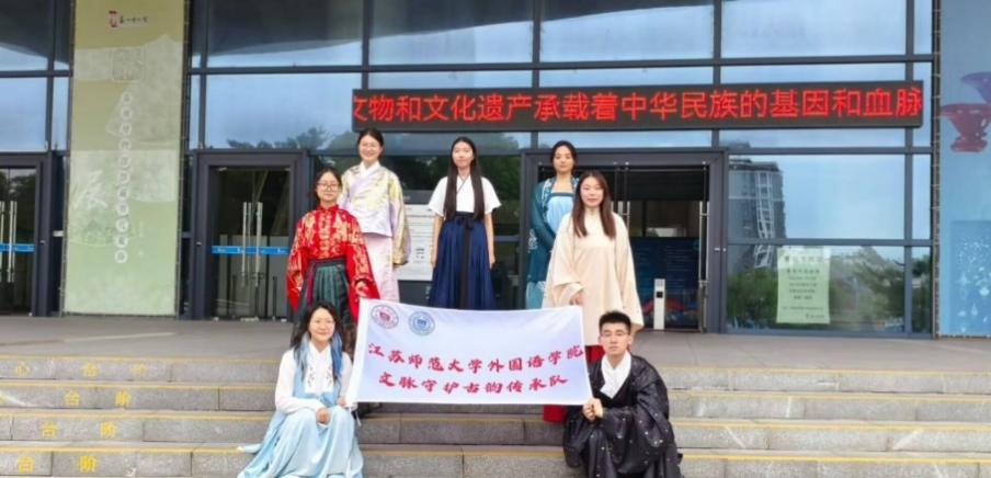 【江苏师范大学】文化自信正当时 ——江苏师范大学师生走进博物馆促进中华文脉传