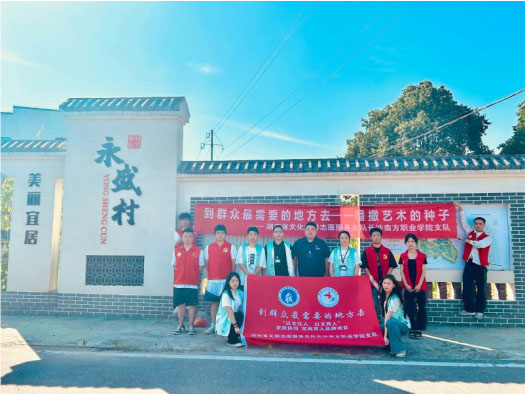 筑梦青春，点亮希望：长沙南方职业学院学子前往永盛村开展“三下乡”社会实践活动