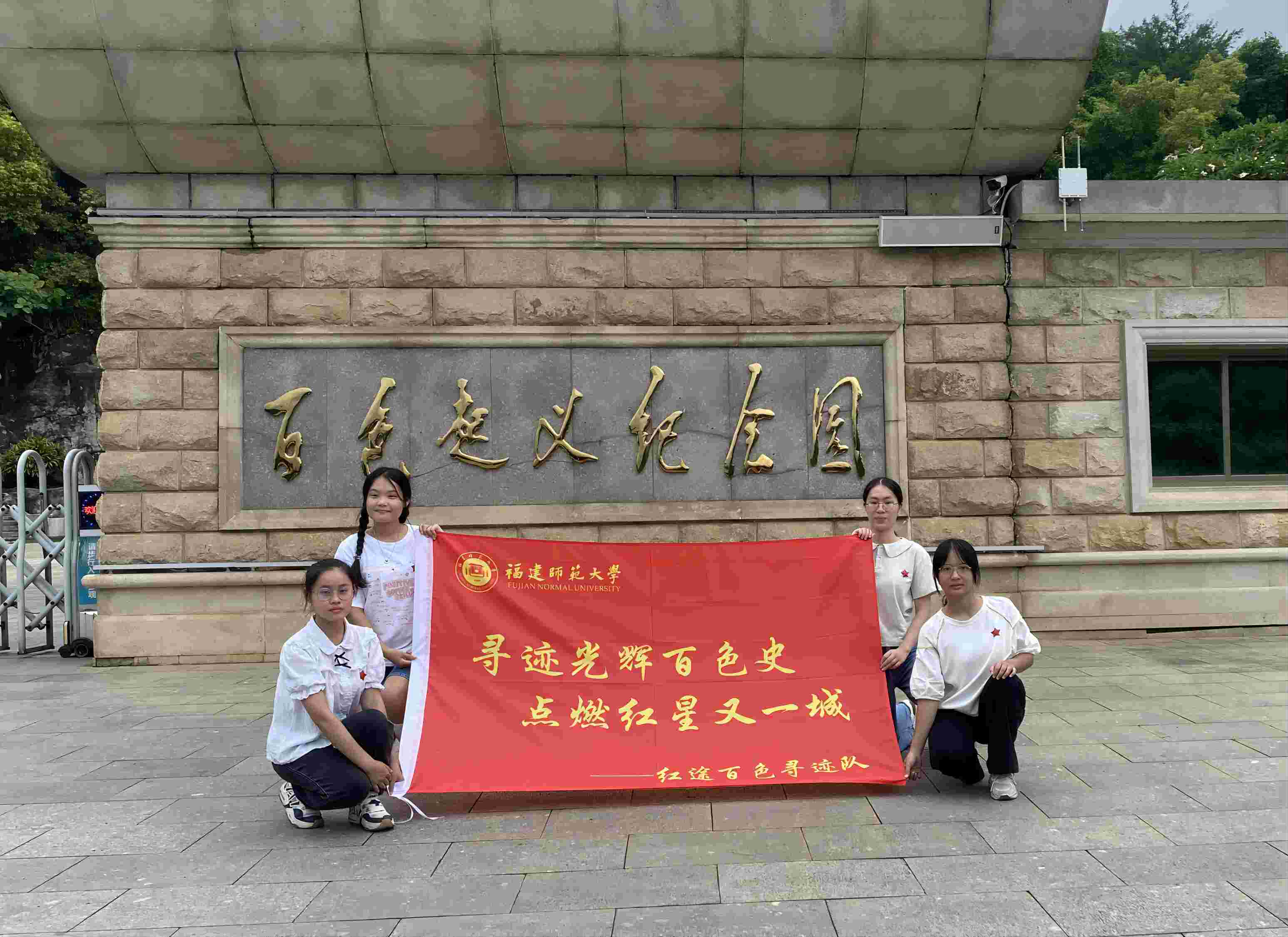 红色筑梦之旅,赓续红色血脉
