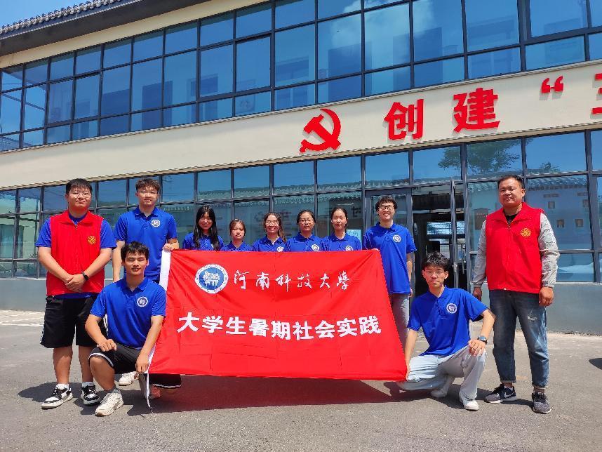 “以青衿之志，助乡村振兴”河南科技大学农学院三下乡社会实践促进团暑期社会实践纪