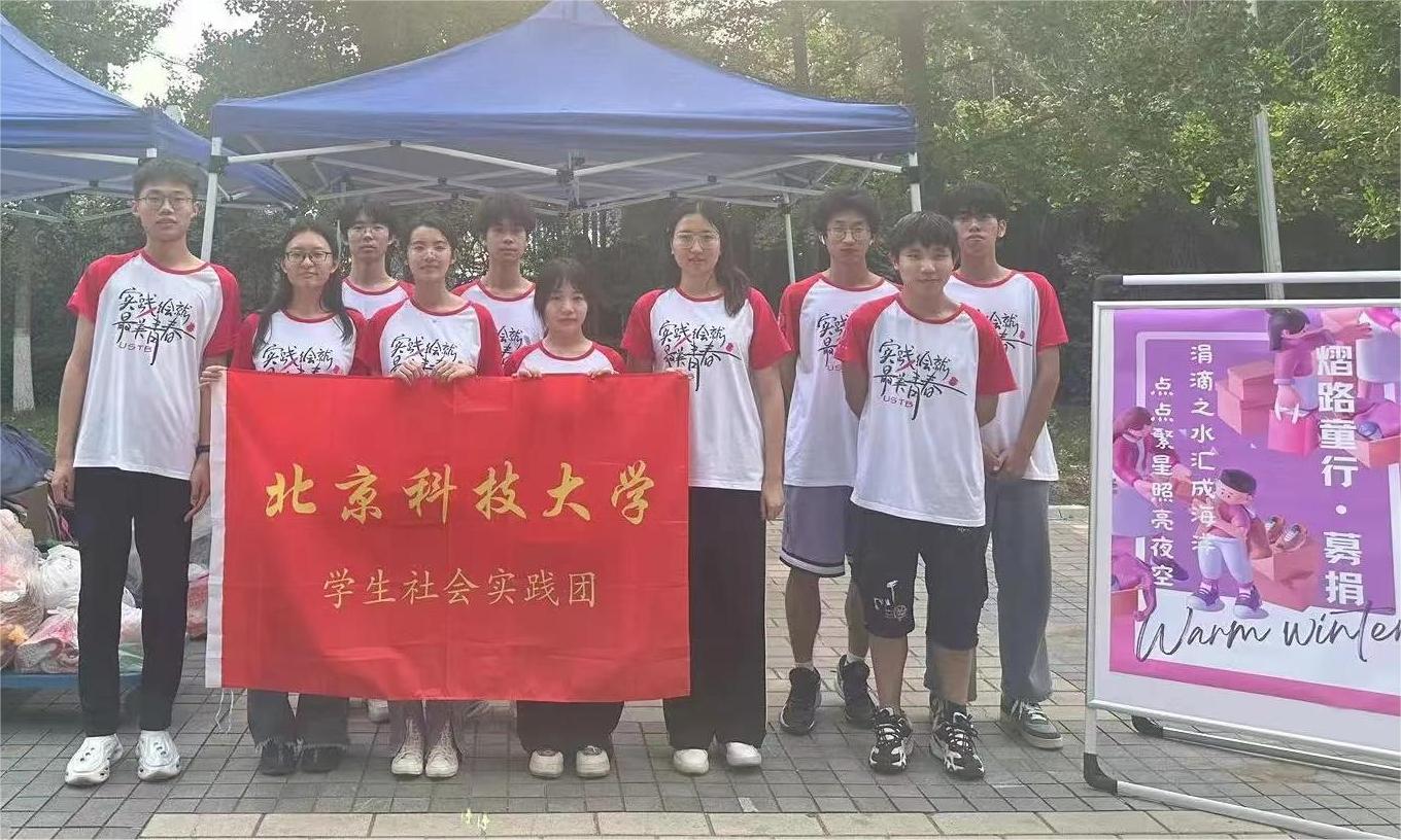 北京科技大学摘星熠路童行实践团走进北京科技大学社区，募捐助力特殊儿童教育事业