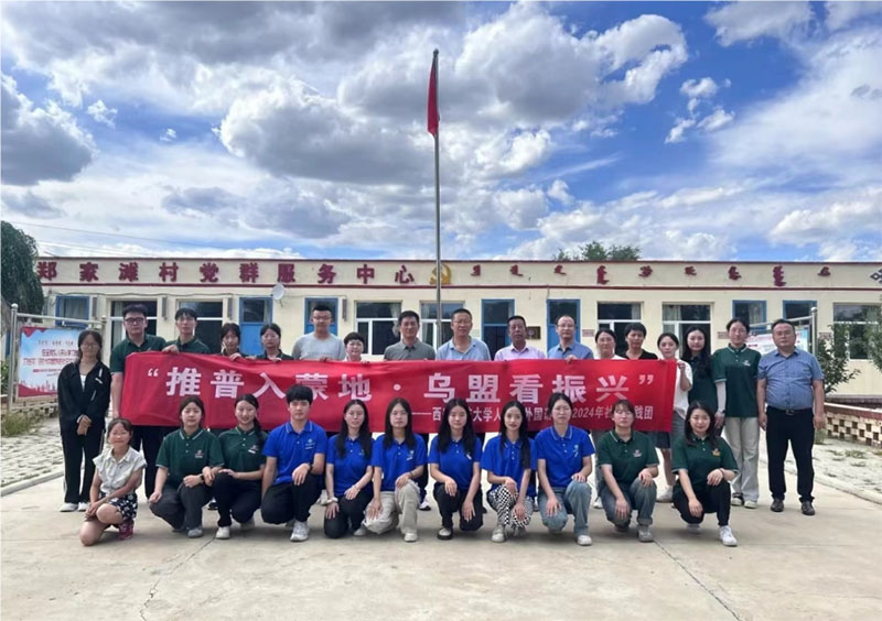 “推普助振兴，共话北疆情”西安科技大学人文与外国语学院实践团赴四子王旗郑家滩村