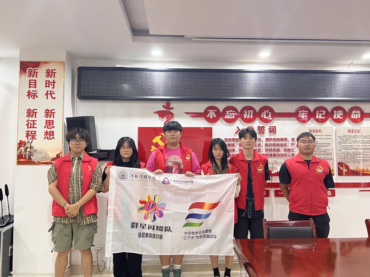“公益伴童乐、关爱助梦飞” ——河北传媒学院数字艺术与动画学院“群星闪耀队”