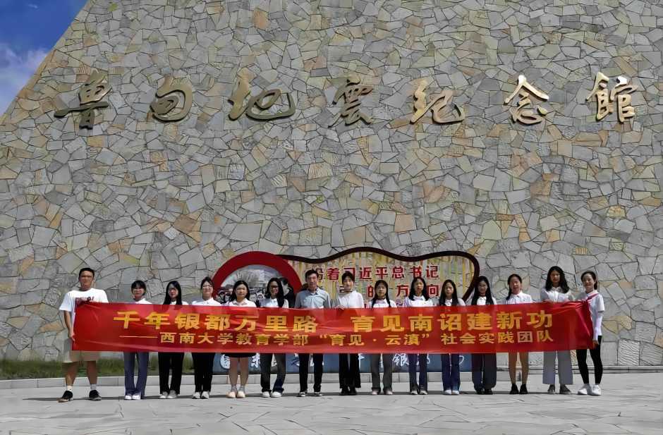 【三下乡】走进乡村，点亮青春——西南大学教育学部学子三下乡感悟