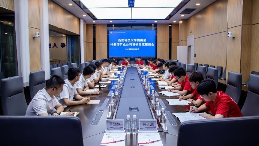 西安科技大学“煤光青随”社会实践团参观学习柠条塔矿业公司